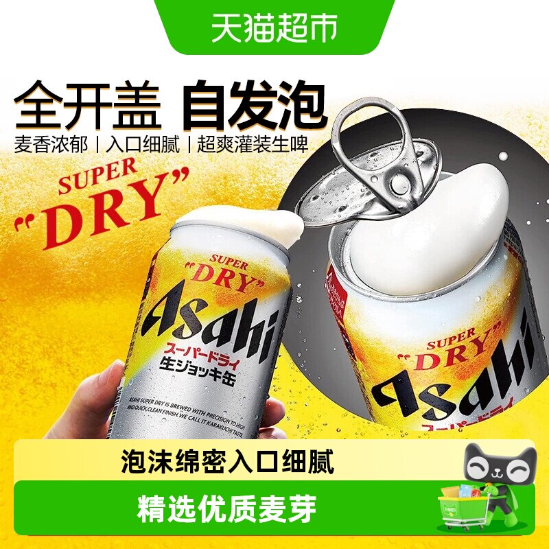 朝日超爽马克杯罐生啤酒超爽全开盖绿标啤酒绵密泡沫