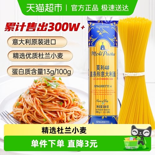 莫利进口直条形意大利面500g