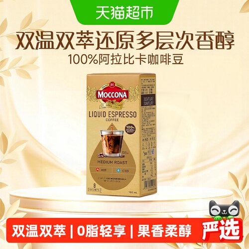 摩可纳中烘浓缩咖啡液