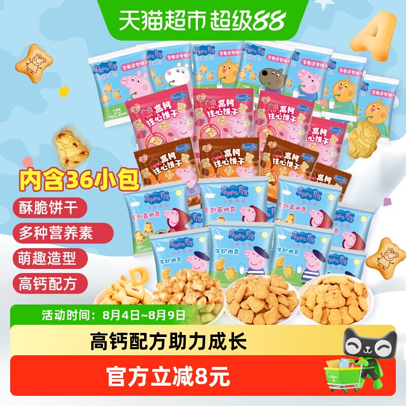亿智小猪佩奇饼干零食大礼包2袋
