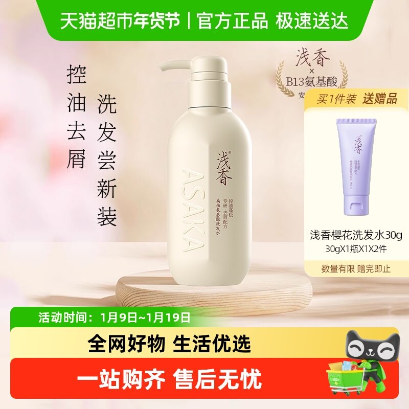【拍2件5折】浅香氨基酸洗发水护发素沐浴露蓬松去屑控油持久留香