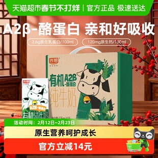 光明有机A2β-酪蛋白纯牛奶125ml*16盒早餐营养儿童牛奶