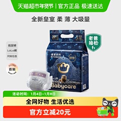 babycare皇室狮子王国mini装纸尿裤拉拉裤婴儿尿不湿NB/S/M-XL