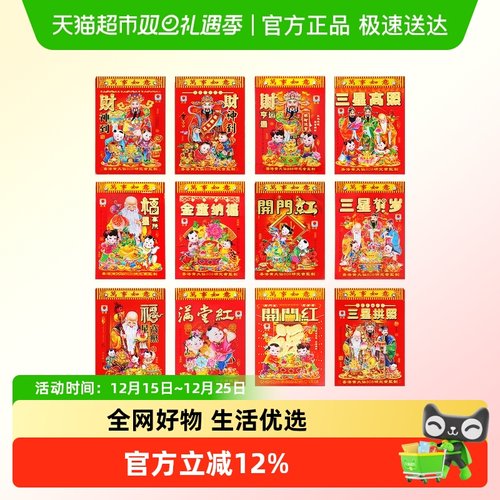 新新精艺2026马年老黄历32K