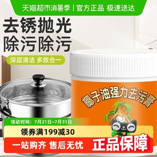 椰子油去污膏强力清洁膏多功能瓷砖高椰油厨房家用去锈抛光去污垢