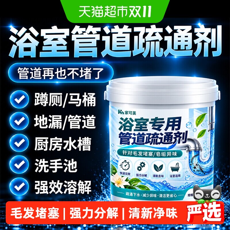 下水道毛发疏通剂管道疏通剂浴室毛发溶解地漏堵塞除臭疏通