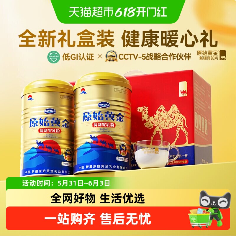 【全网畅销单品】原始黄金新疆中老年益生菌驼乳粉正品新疆礼盒装