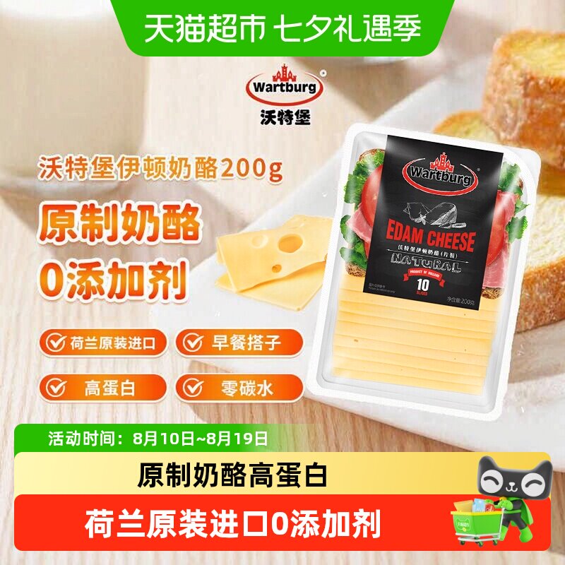 沃特堡伊顿高达原制进口奶酪汉堡芝士片装早餐（质保期26.11.25）
