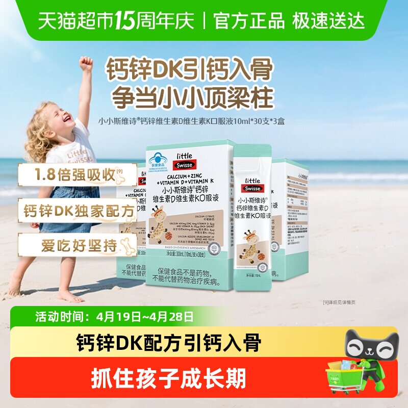 Swisse斯维诗柠檬酸钙锌维生素d维K口服液补钙片儿童液体钙直饮包