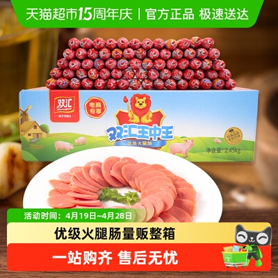 双汇箱装火腿肠