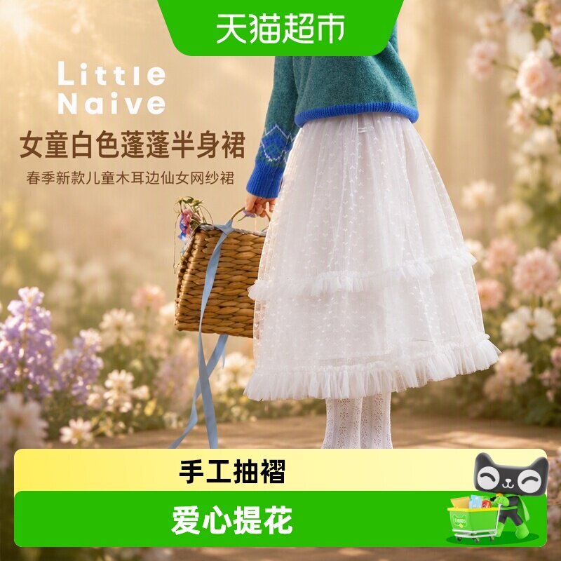 LittleNaive女童蓬蓬裙舒适柔软