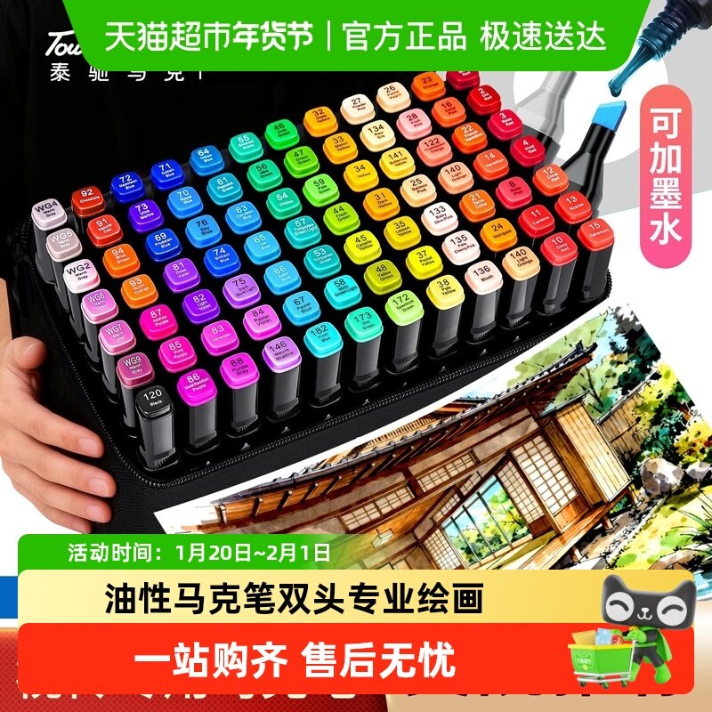 touch mark 36色油性马克笔学生美术专用双头儿童画笔水彩笔,文具电教/文化用品/商务用品,马克笔,淘宝优惠券,粉丝福利购,淘宝优惠卷