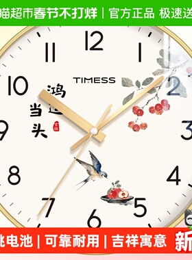 TIMESS静音挂钟石英钟家用客厅钟表挂墙新中式时钟2026年新款卧室