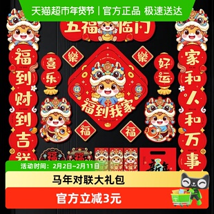 新新精艺新年对联大礼包2026春联春节马年过年装饰门联福字门贴