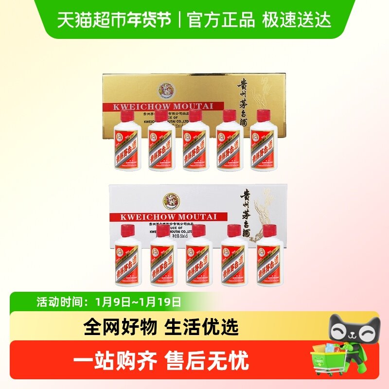 贵州茅台酒飞天小金条+小白条组合50ml*10瓶53度酱香型白酒（k）