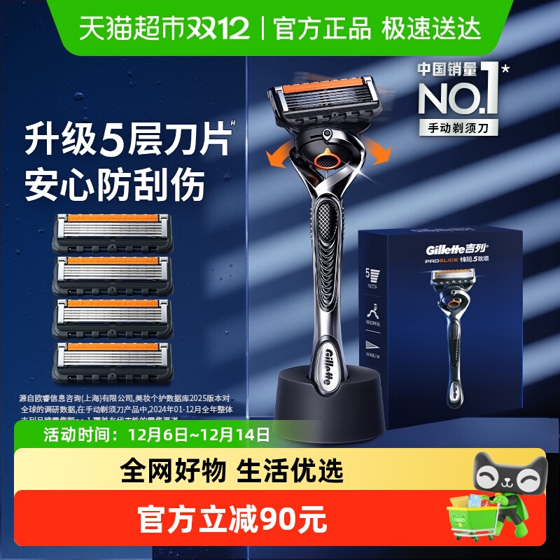 吉列锋隐5致顺1刀架5刀头1底座手动剃须刀5层刀片男士刮胡刀