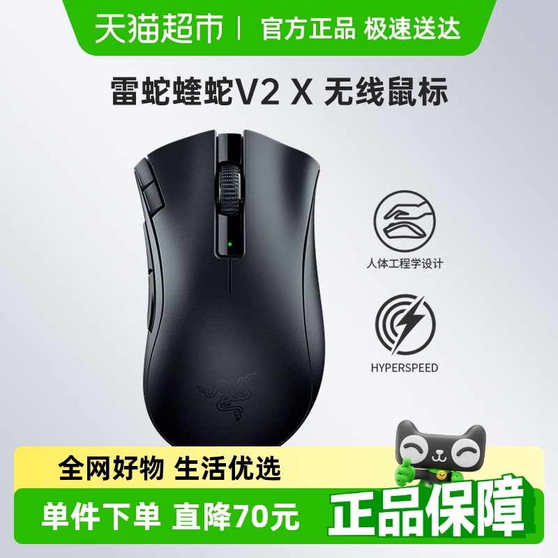 雷蛇蝰蛇双模蝰蛇V2X无线鼠标