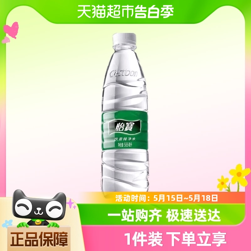 怡宝 饮用水 纯净水会议招待水 【江浙沪皖】555ml*24瓶