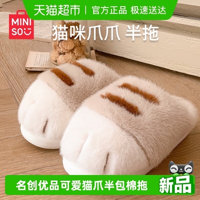 名创优品可爱猫爪情侣包头棉拖鞋
