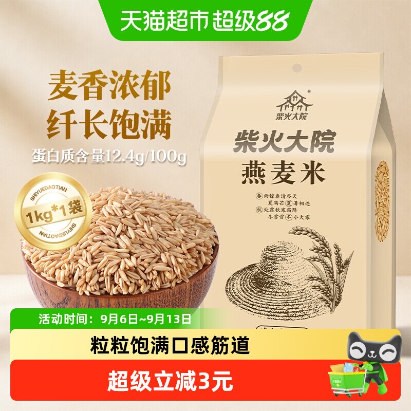 柴火大院燕麦米1kg五谷杂粮图片