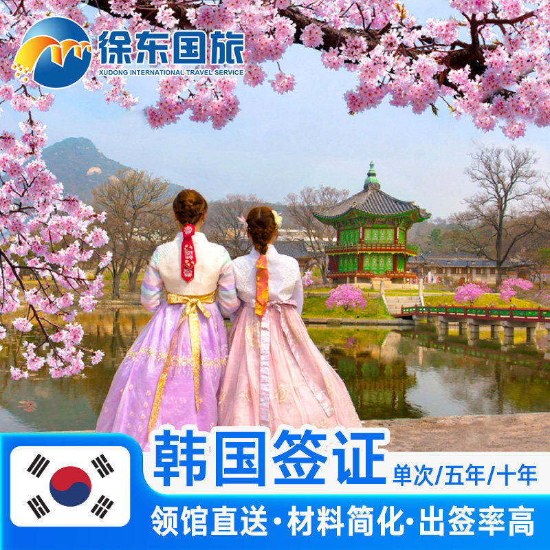 韩国十年多次旅游签证武汉送签