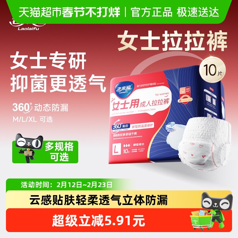 老来福成人拉拉裤女士专用L码装老人纸尿裤内裤型尿不湿除臭