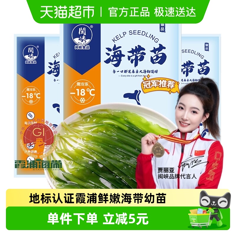 闽峡特级盐渍海带幼苗288g×3包