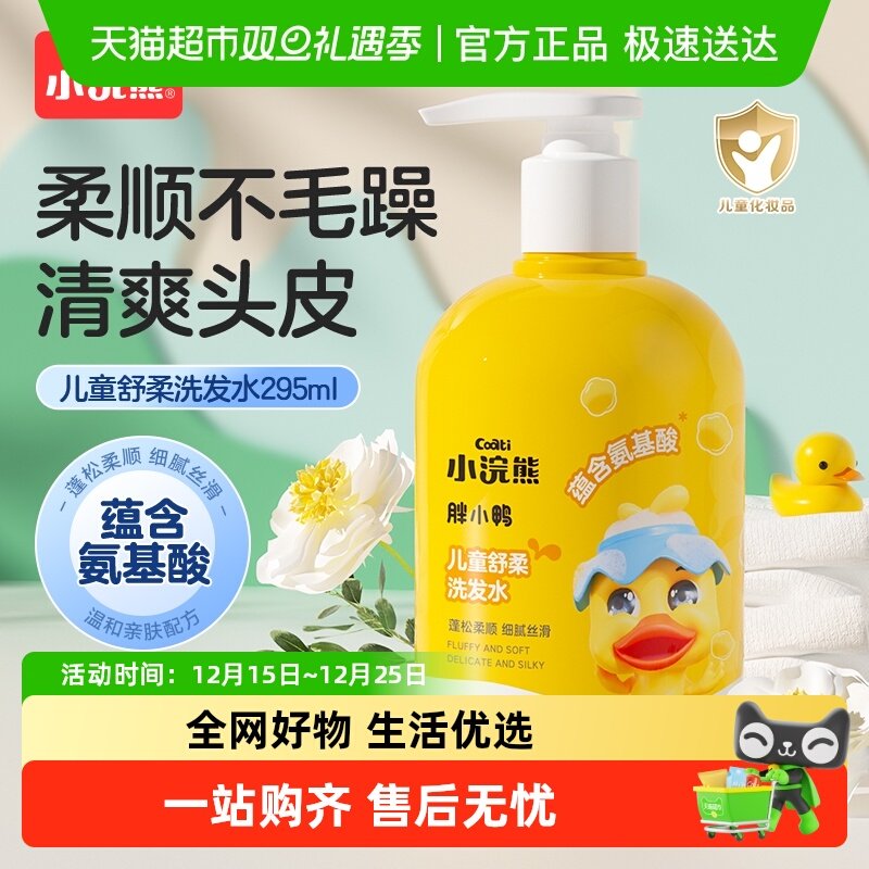 Coati/小浣熊儿童洗发水婴幼儿宝宝洗发水儿童护发柔净温和清洁