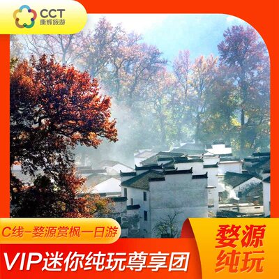 婺源北线一日游