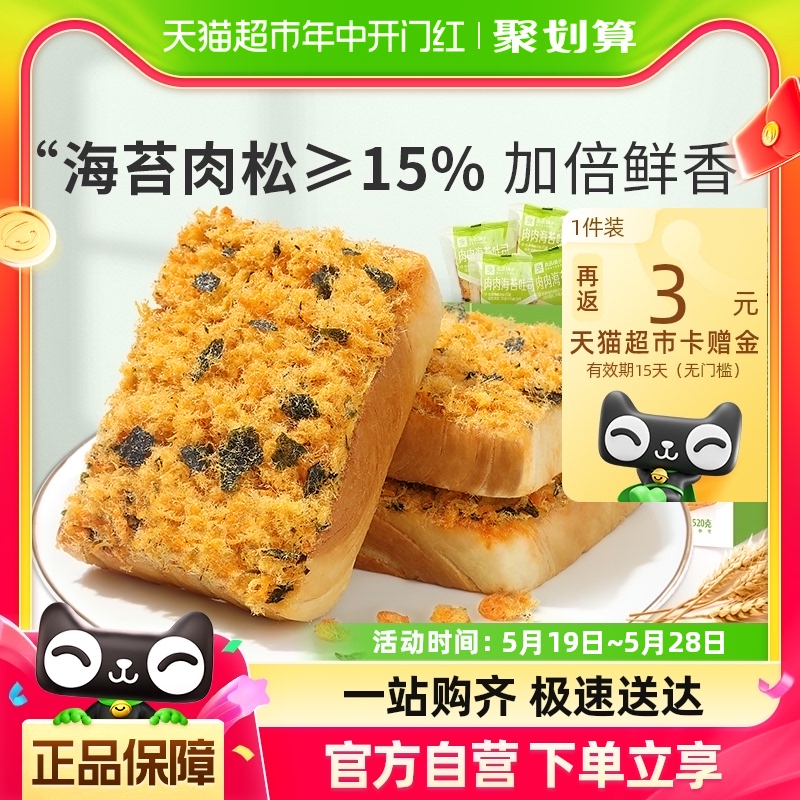 良品铺子肉松海苔吐司面包糕点520g