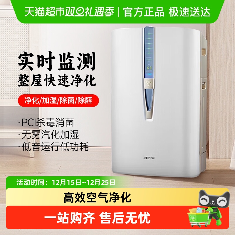 夏普家用无雾加湿杀菌空气净化器