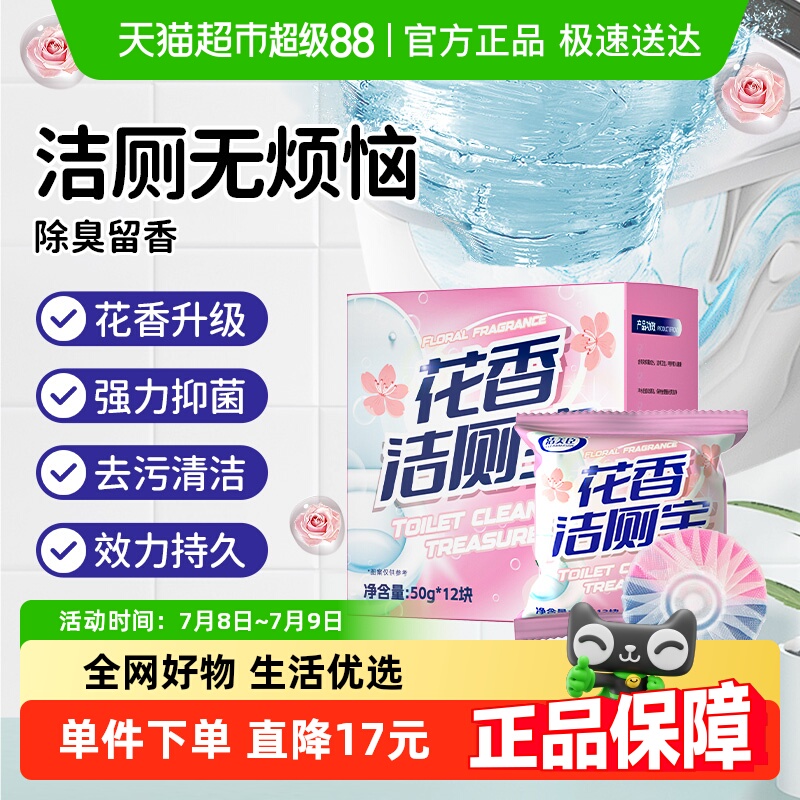 洁美臣花香抑菌洁厕灵50g×12块