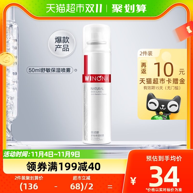 Winona/薇诺娜即刻水润舒敏保湿喷雾爽肤水50ml×1使用感如何?