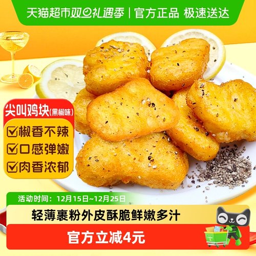 春雪食品炸鸡半成品冷冻黑椒鸡块