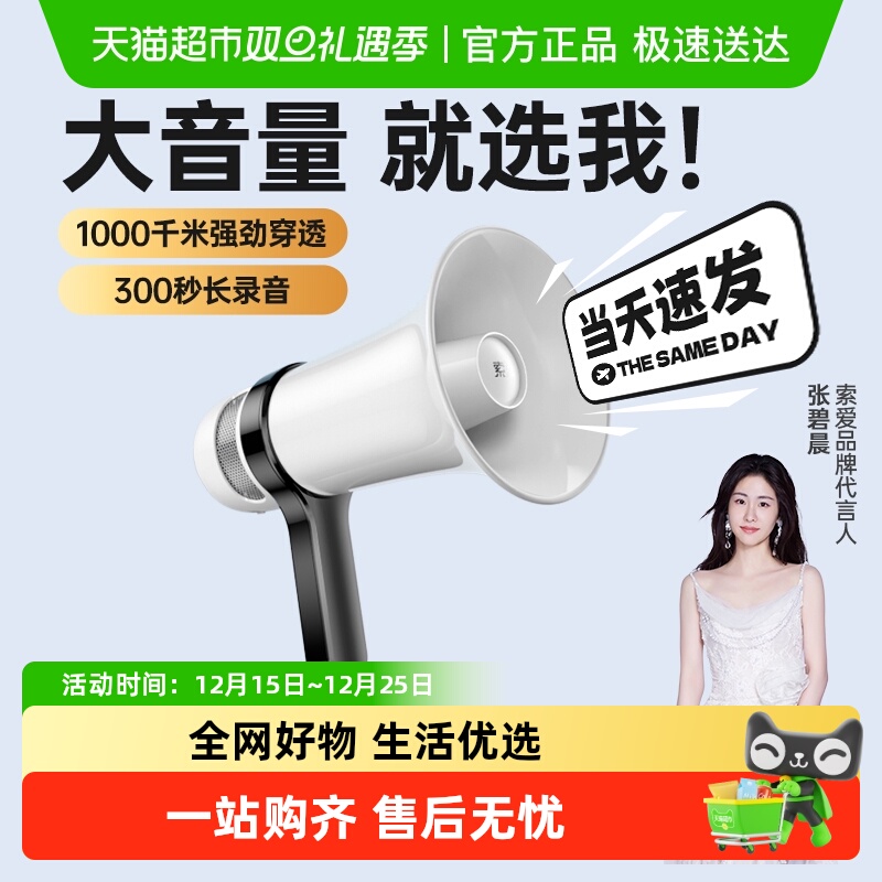 索爱扬声器大喇叭扩音器大声公户外超大音量宣传录音喊话地摊叫卖