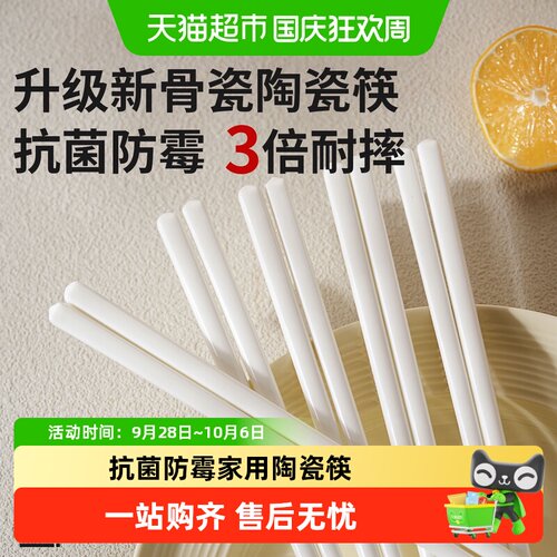 肆月陶瓷筷子不吸油污耐高温