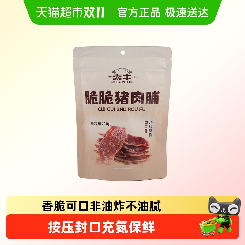 太丰猪肉脯脆脆口感零食网红解馋