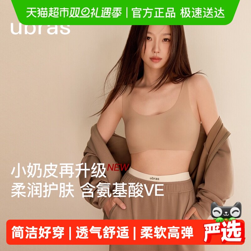虞书欣同款ubras无尺码小奶皮无痕隐形舒适粉底液背心文胸罩内衣