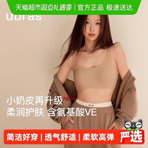 ubras无尺码舒适背心无钢圈文胸