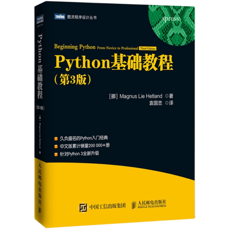 【出版社旗舰店】Python基础教程 第3三版修订版 python3核心编程从入门到实践学习手册零基础入门学习Python教程第三版