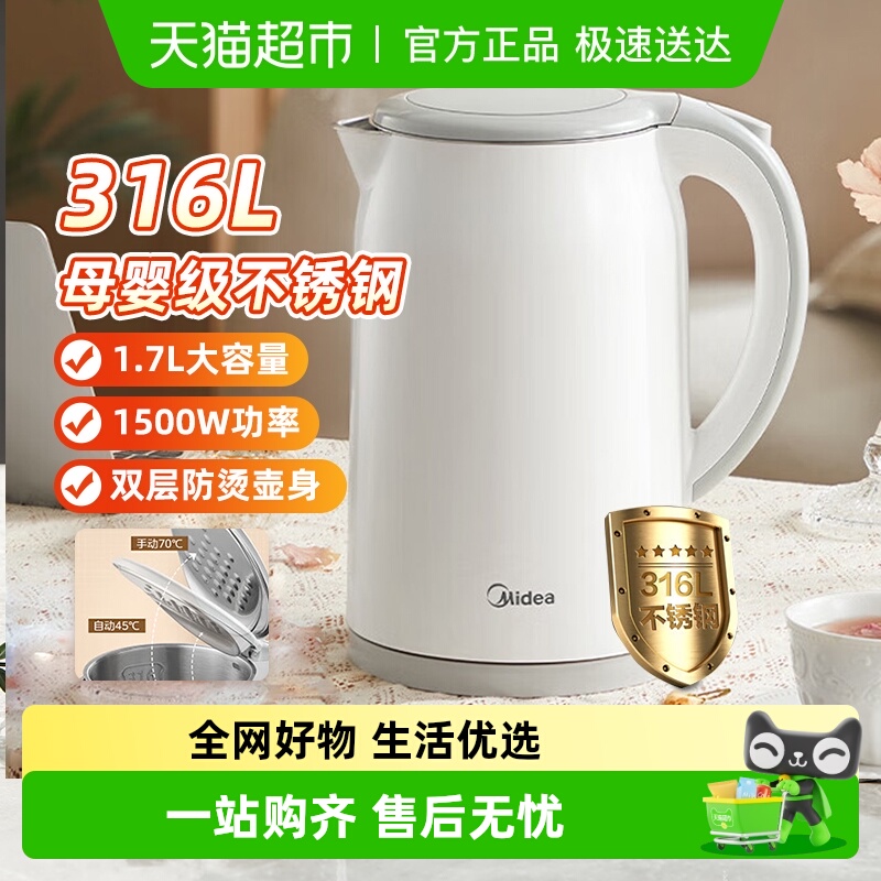 美的316L不锈钢电热水壶保温一体全自动家用电烧水壶大容量开水壶