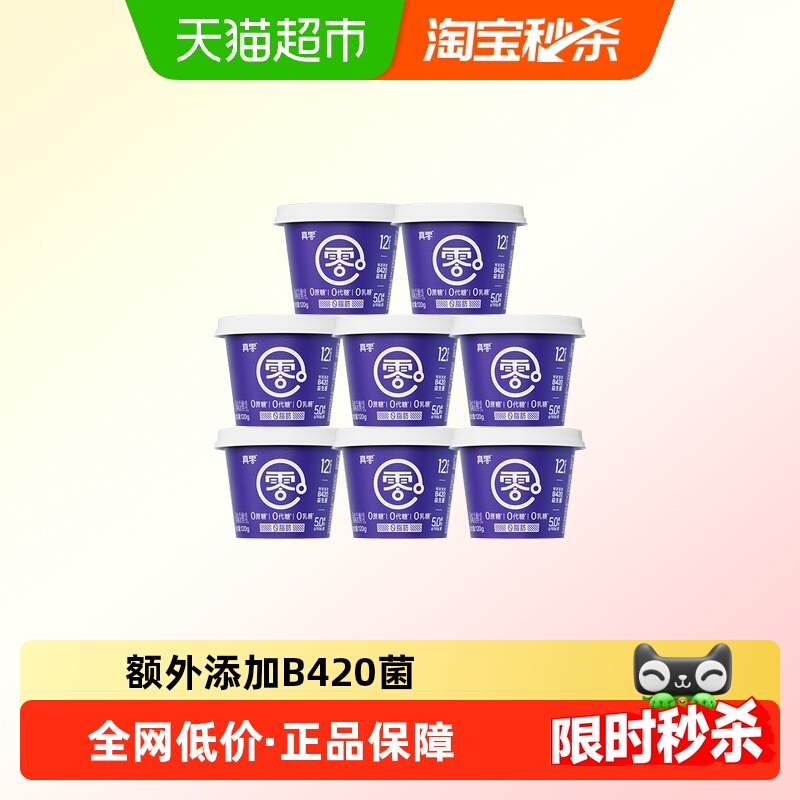 真零0添加蔗糖0代糖0脂肪酸奶