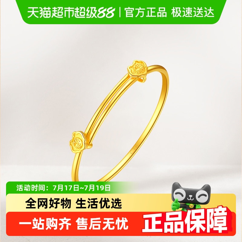 周大福祥云福字金锁足金儿童手镯