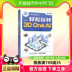 One 轻松玩转3D 软件入门教程3D打印入门 人民邮电社新华书店