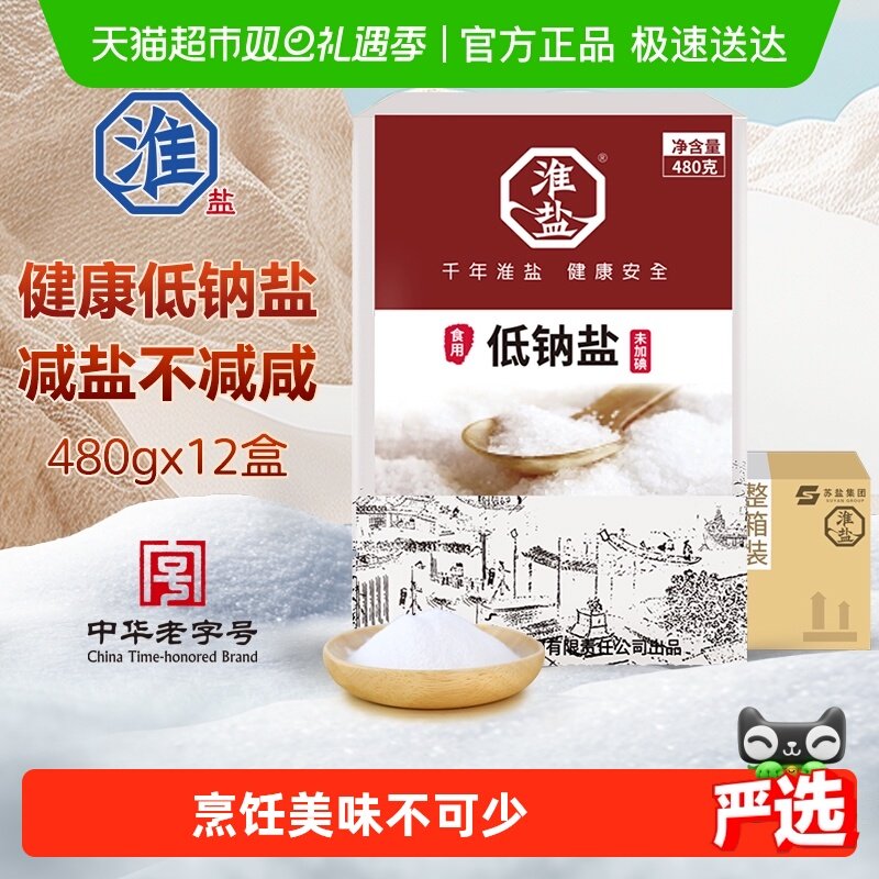 淮盐低钠未加碘食用盐480g×12盒