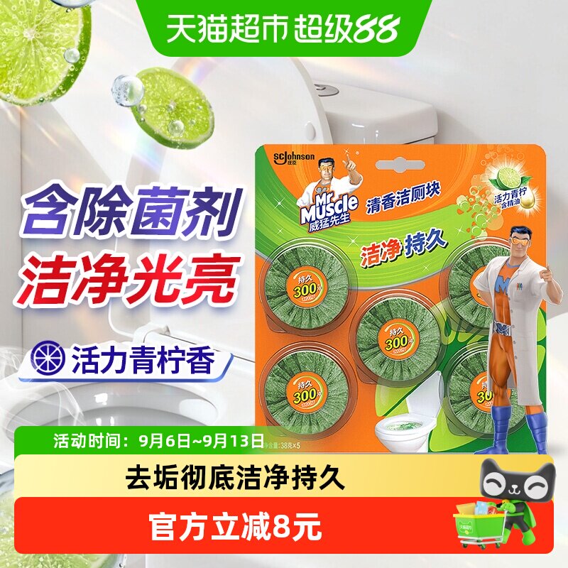 威猛先生清洁块图片