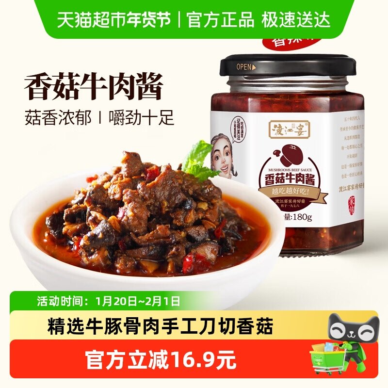 渡江宴香菇牛肉酱微辣180g*2瓶拌饭酱拌面酱辣椒酱下饭菜调味酱料,粮油调味/速食/干货/烘焙,酱类调料,淘宝优惠券,粉丝福利购,淘宝优惠卷