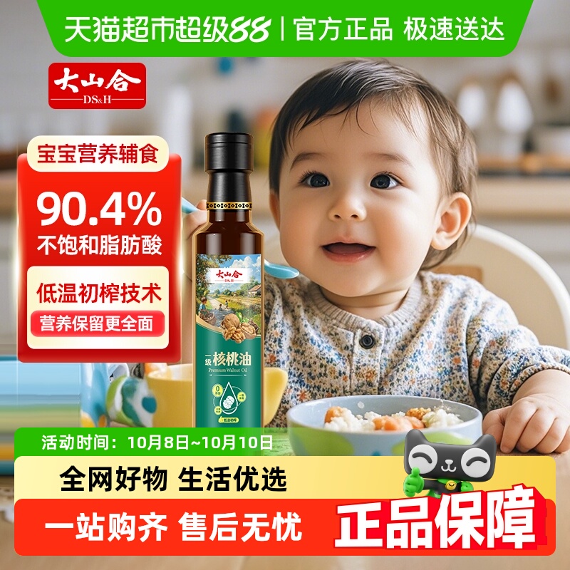 大山合儿童辅食核桃油