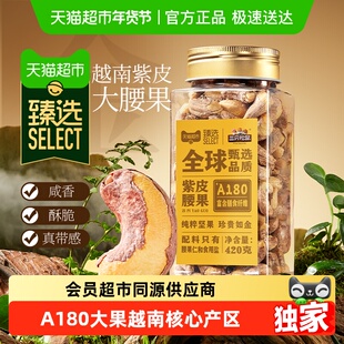 臻选 三只松鼠A180紫皮腰果罐装纯坚果仁孕妇儿童健康休闲零食