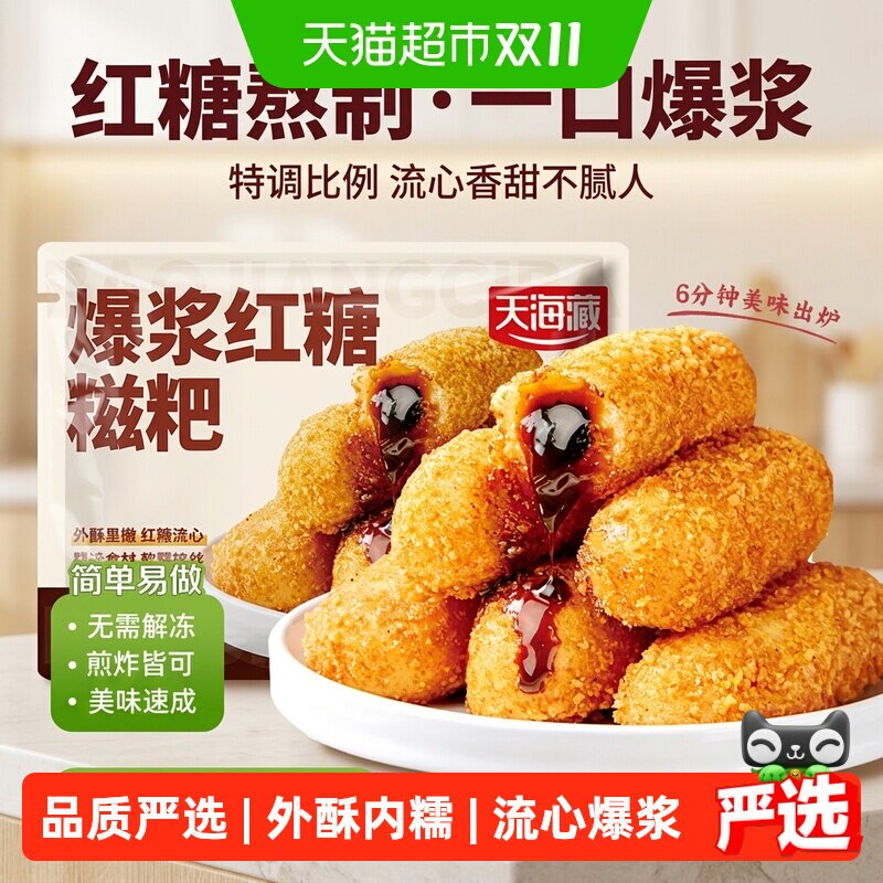 天海藏爆浆红糖糍粑油炸清甜不腻火锅店同款夹心糕点多种搭配